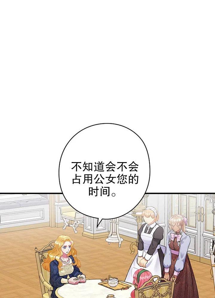 《随风起舞的花朵》第65话 第6页