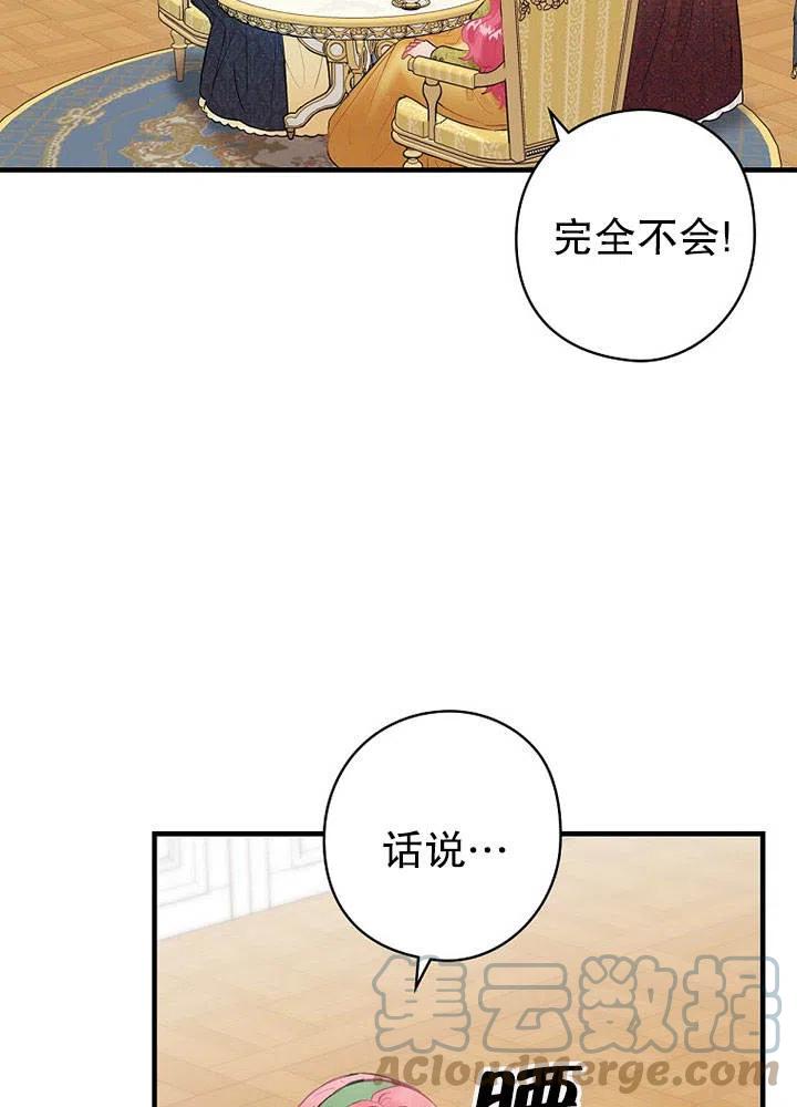 《随风起舞的花朵》第65话 第7页
