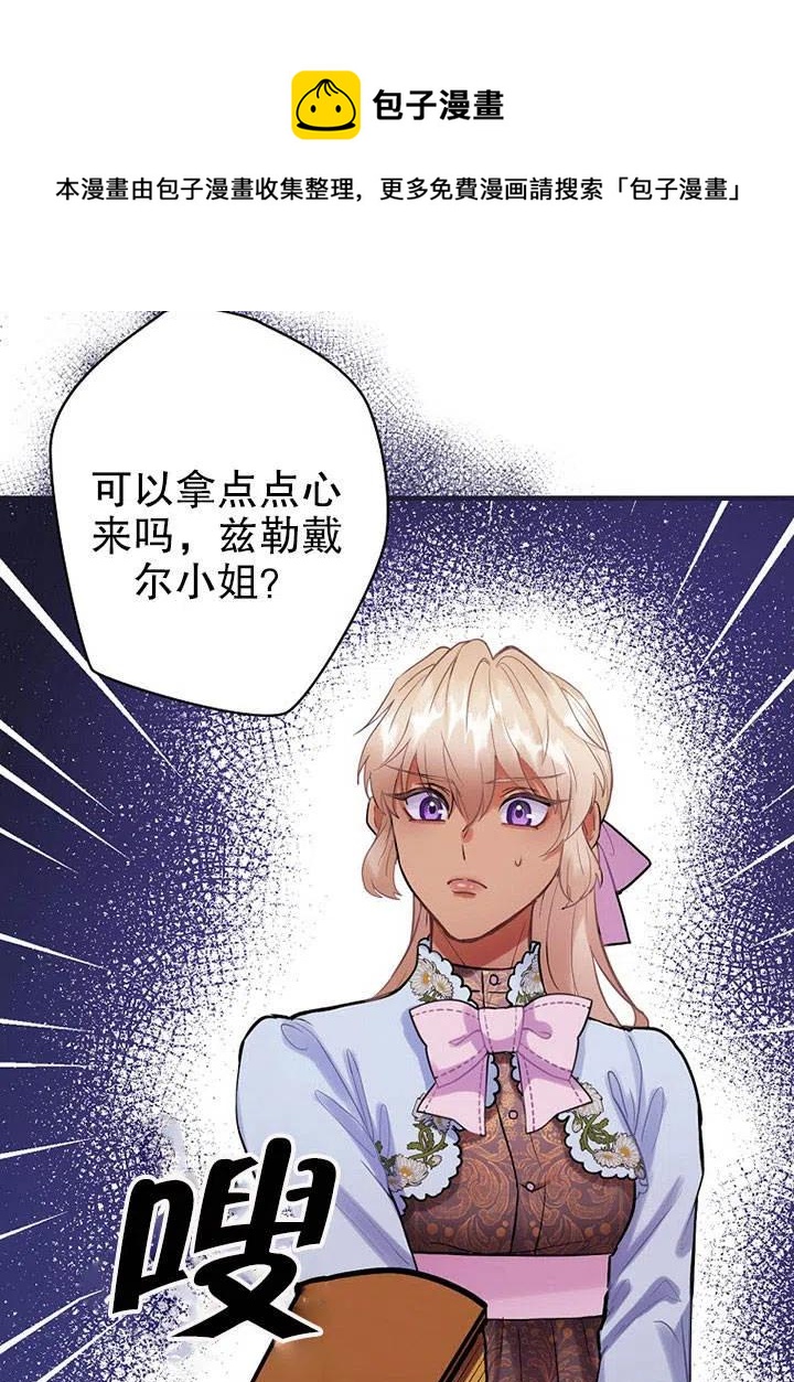 《随风起舞的花朵》第65话 第9页