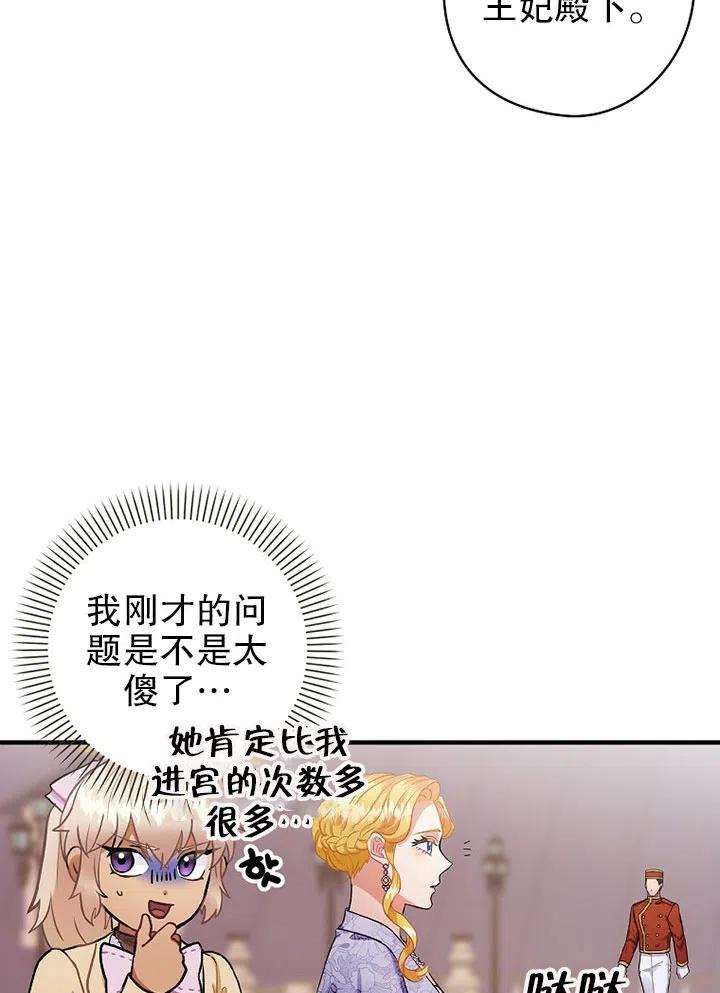 《随风起舞的花朵》第66话 第10页