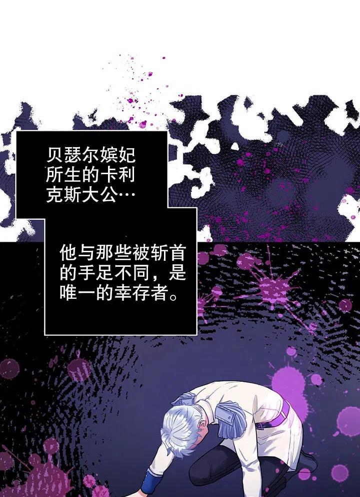 《随风起舞的花朵》第66话 第23页