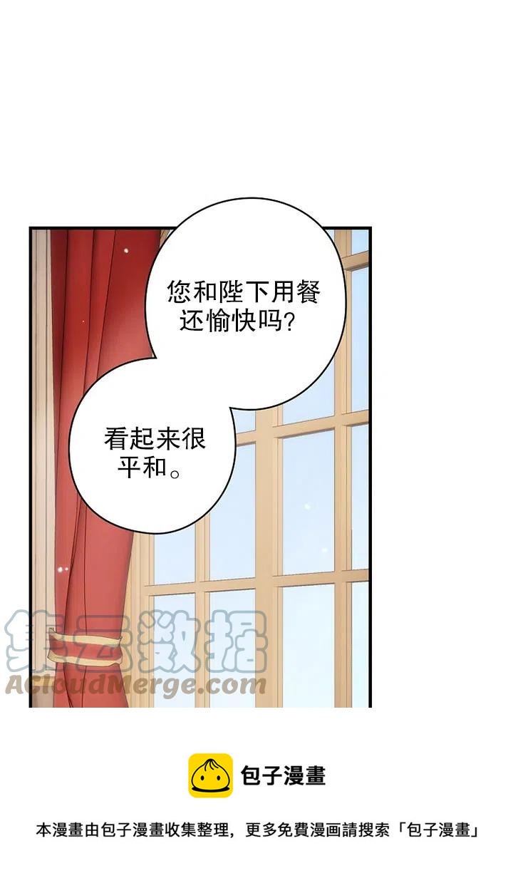 《随风起舞的花朵》第66话 第25页