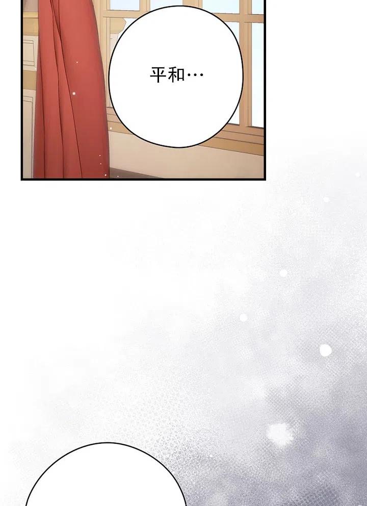 《随风起舞的花朵》第66话 第26页