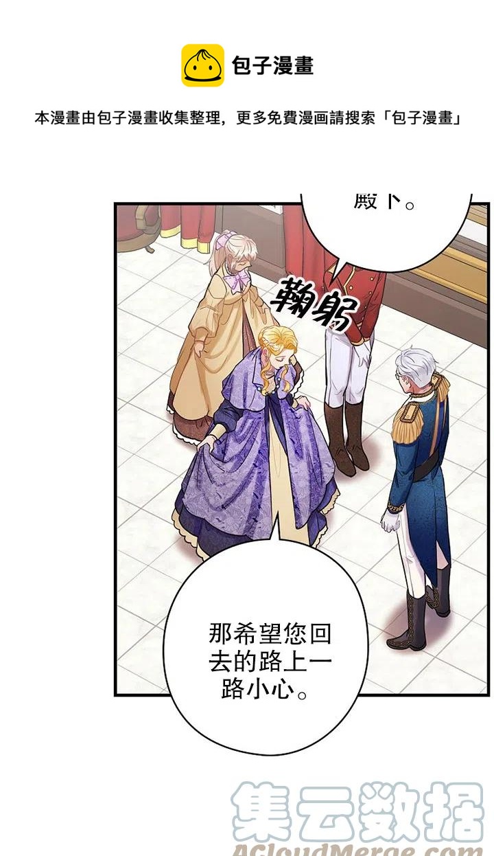 《随风起舞的花朵》第66话 第29页