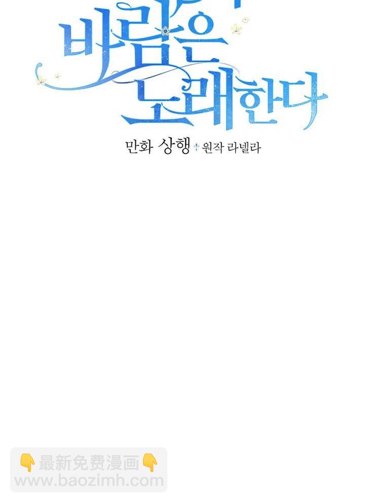 《随风起舞的花朵》第66话 第2页