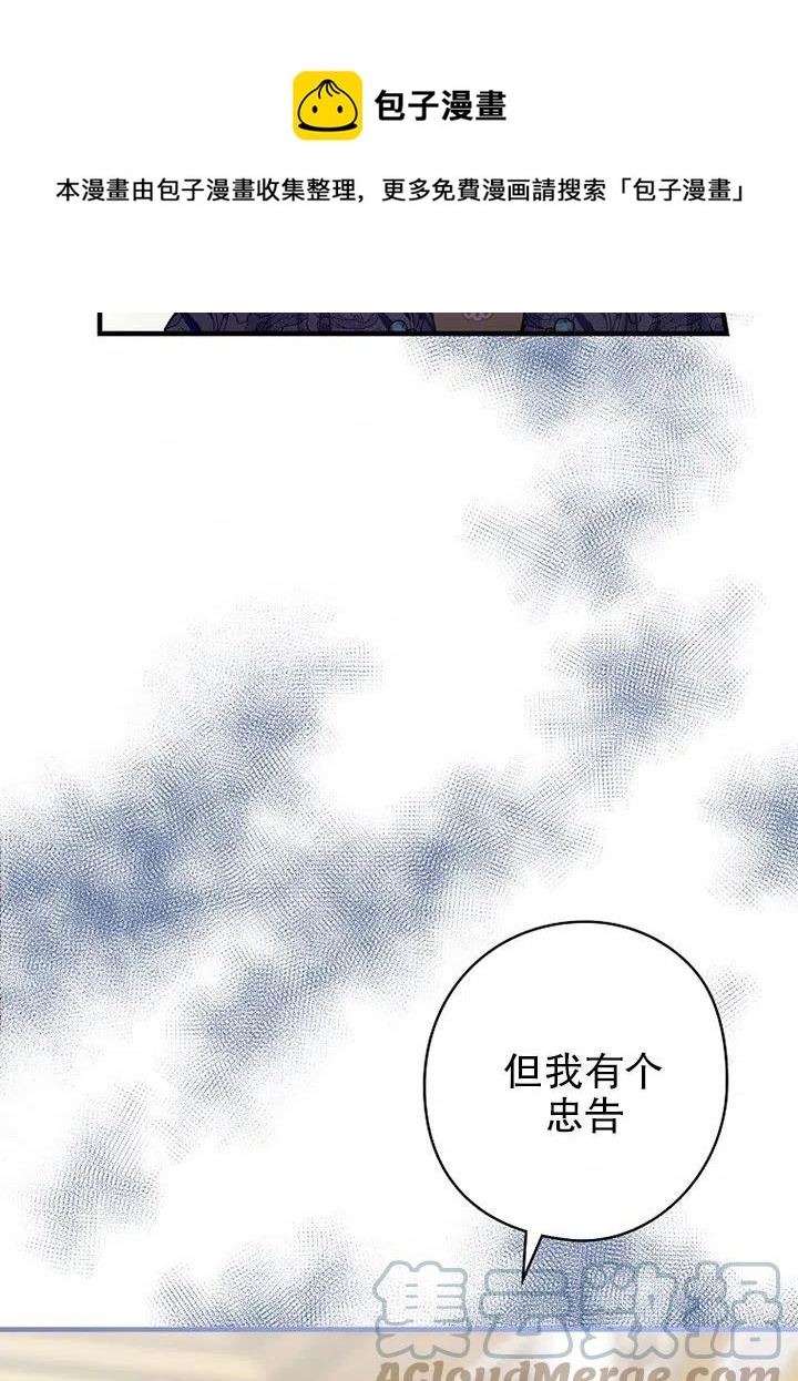 《随风起舞的花朵》第66话 第33页