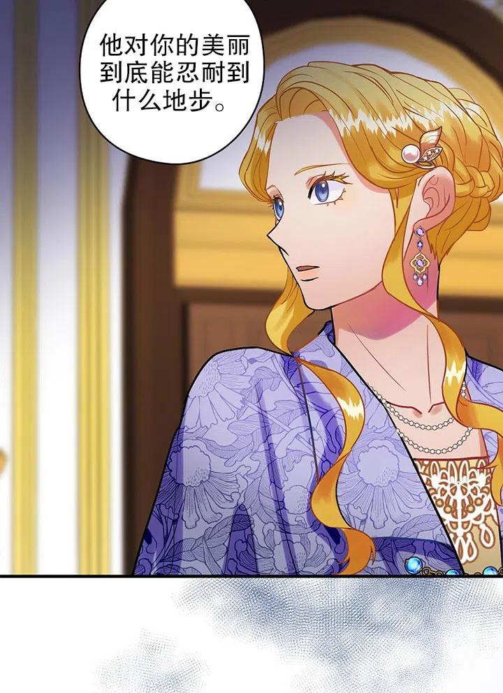 《随风起舞的花朵》第66话 第36页