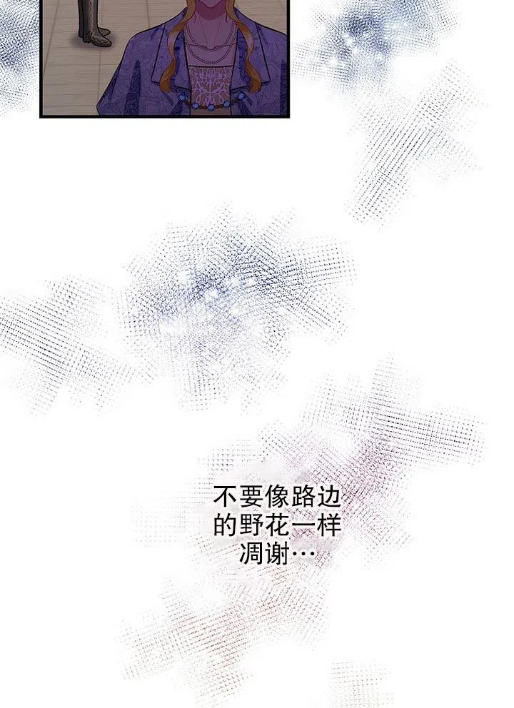 《随风起舞的花朵》第66话 第38页