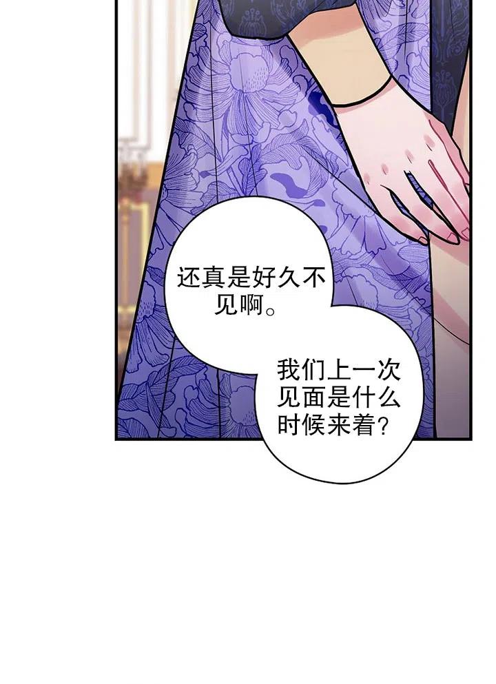 《随风起舞的花朵》第66话 第46页