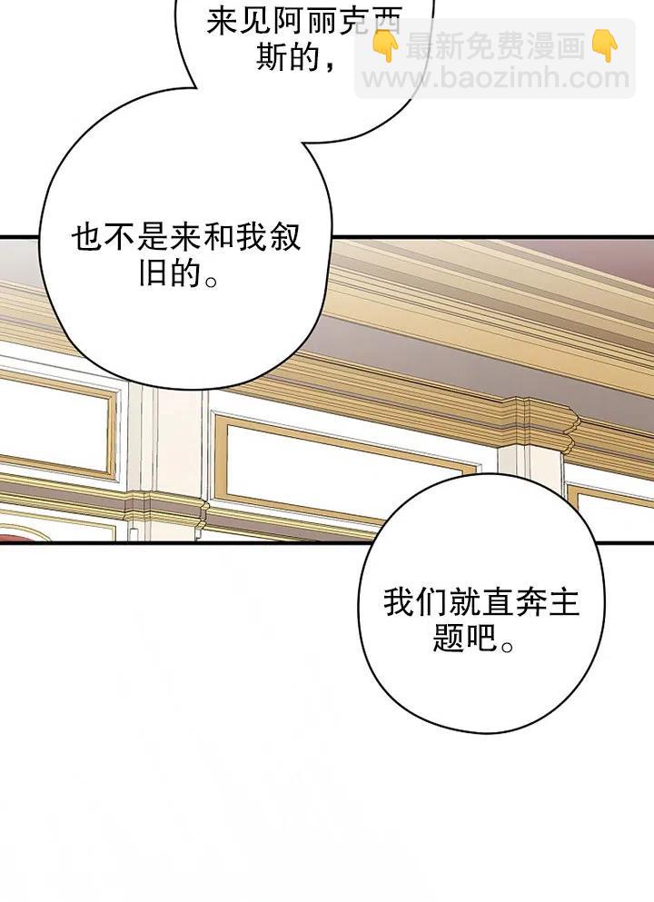《随风起舞的花朵》第66话 第50页