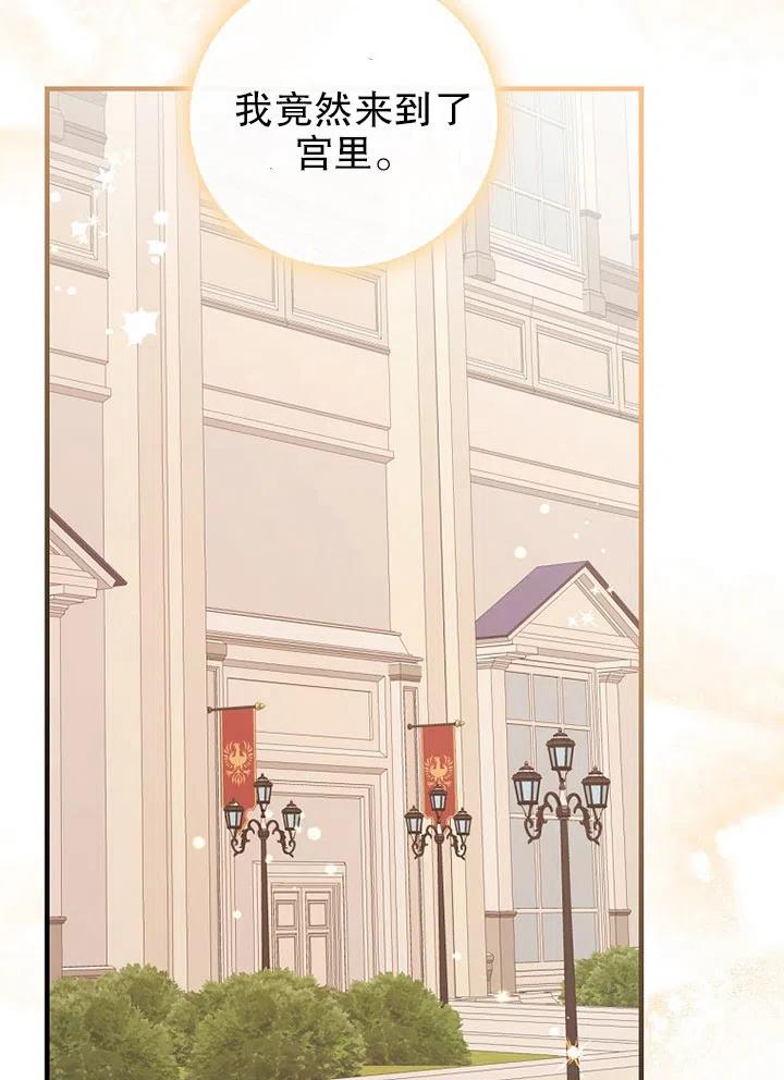 《随风起舞的花朵》第66话 第7页