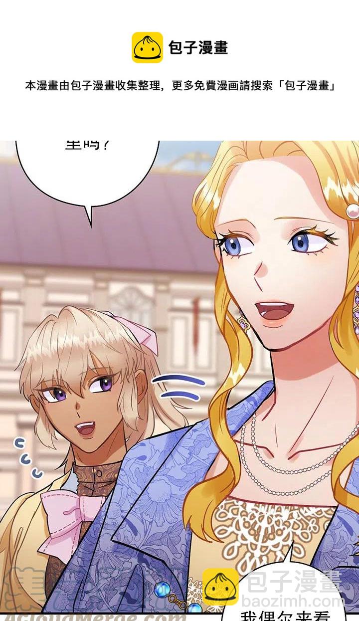 《随风起舞的花朵》第66话 第9页