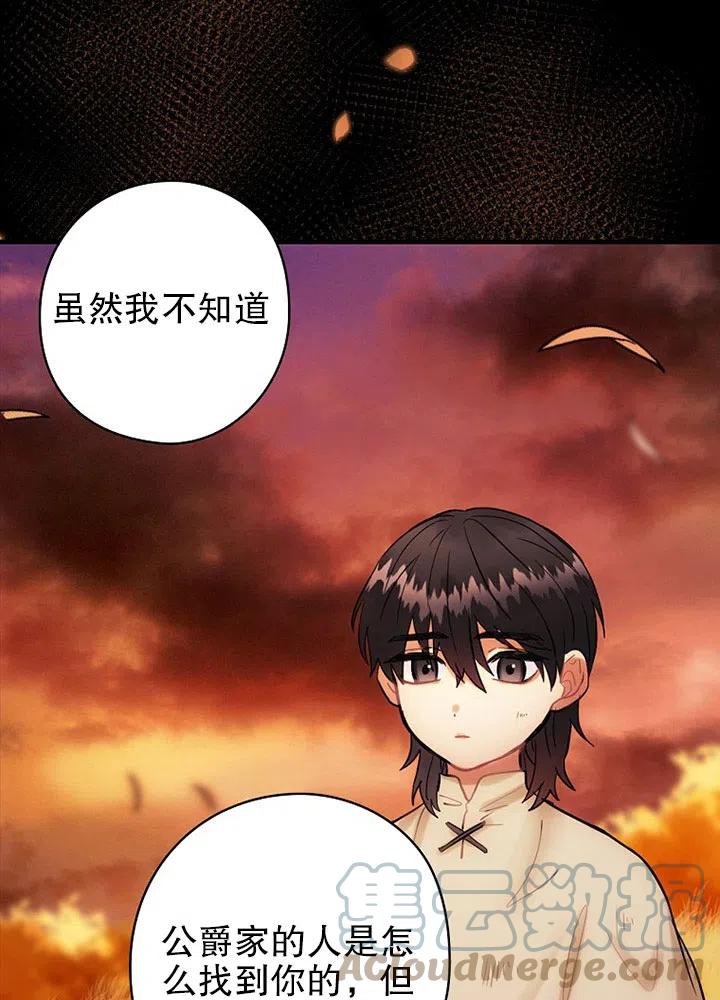 《随风起舞的花朵》第68话 第10页