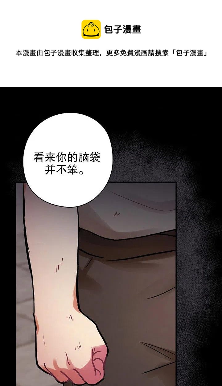 《随风起舞的花朵》第68话 第33页