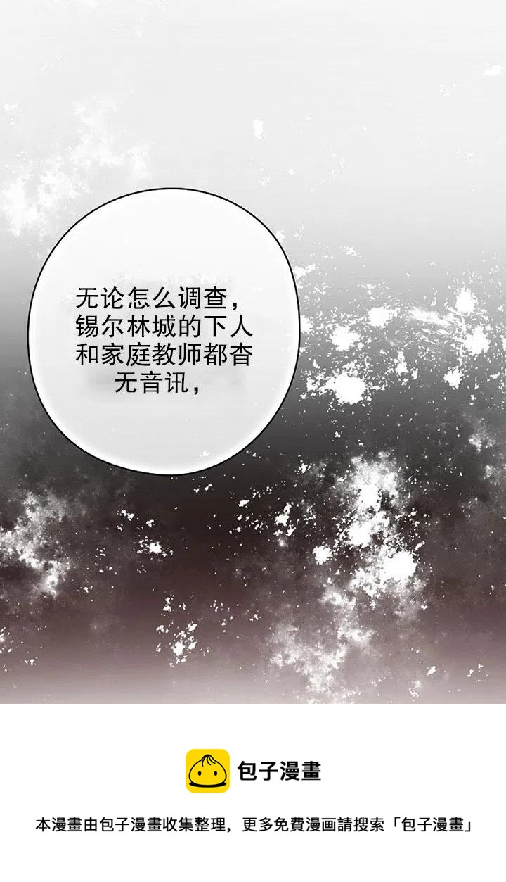 《随风起舞的花朵》第68话 第45页