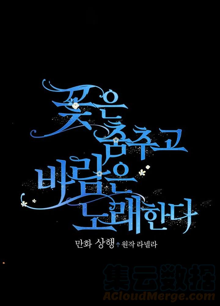 《随风起舞的花朵》第68话 第7页