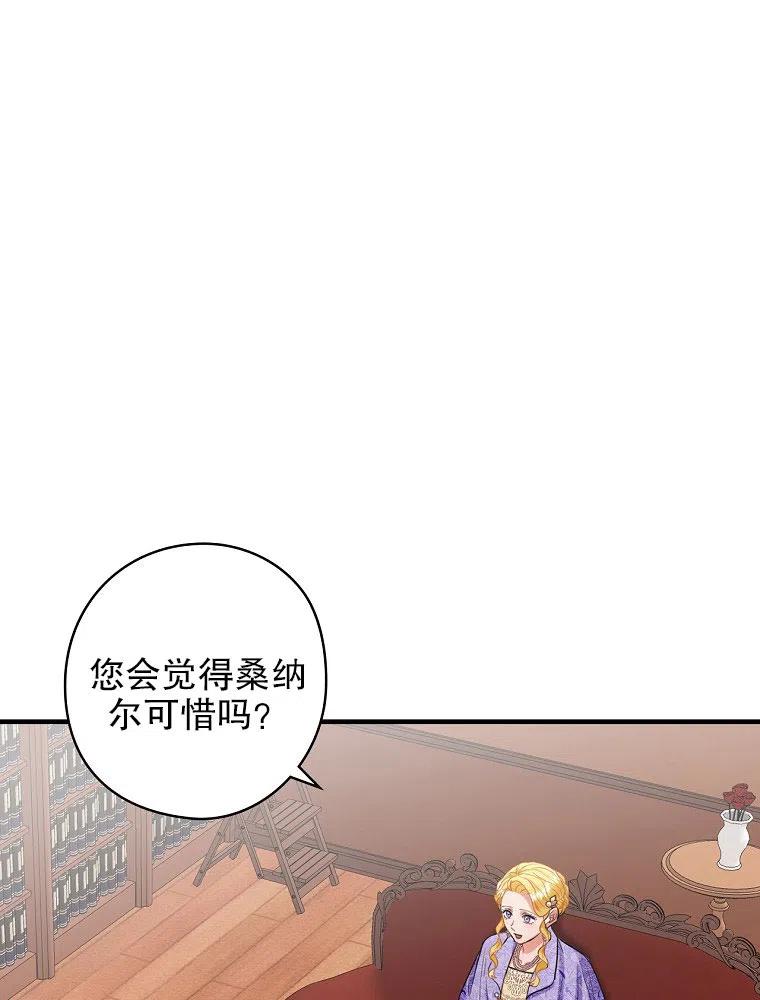 《随风起舞的花朵》第67话 第11页