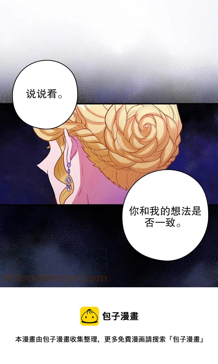《随风起舞的花朵》第67话 第13页