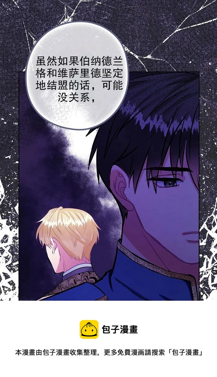 《随风起舞的花朵》第67话 第21页