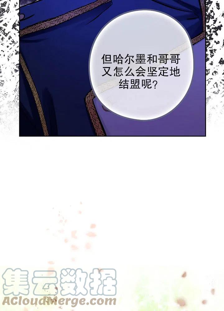 《随风起舞的花朵》第67话 第22页