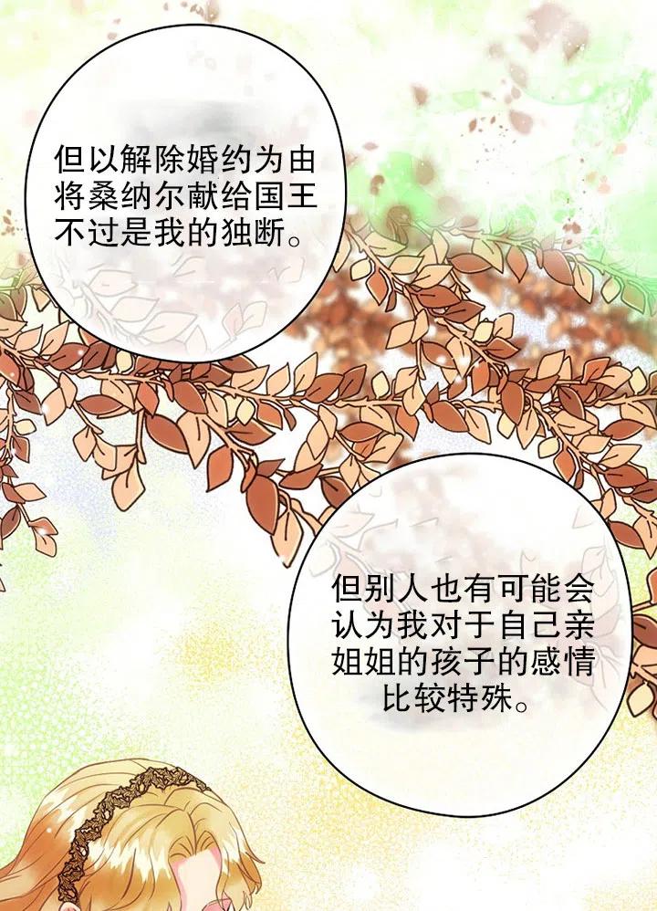 《随风起舞的花朵》第67话 第23页