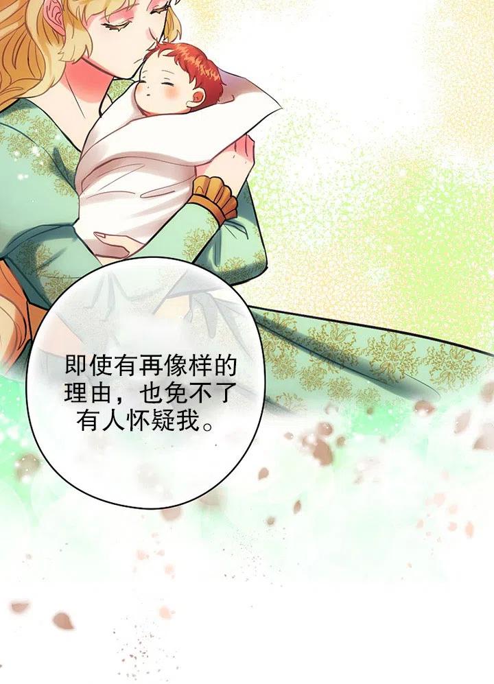 《随风起舞的花朵》第67话 第24页