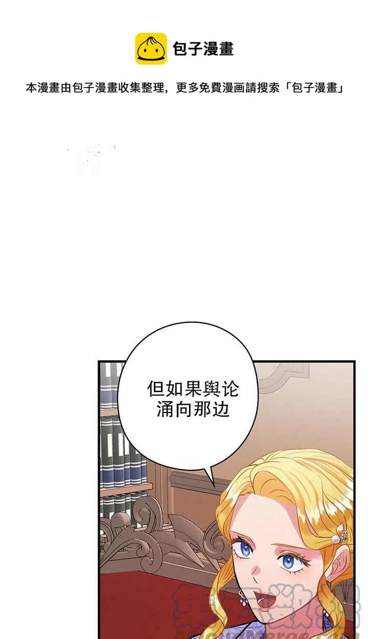 《随风起舞的花朵》第67话 第25页