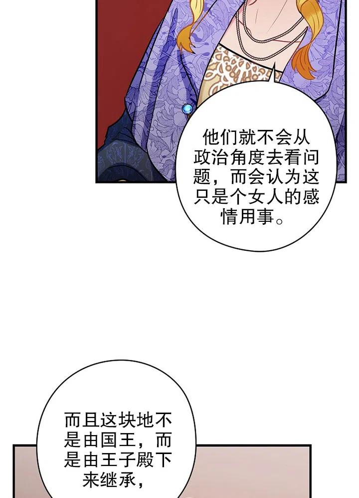 《随风起舞的花朵》第67话 第26页
