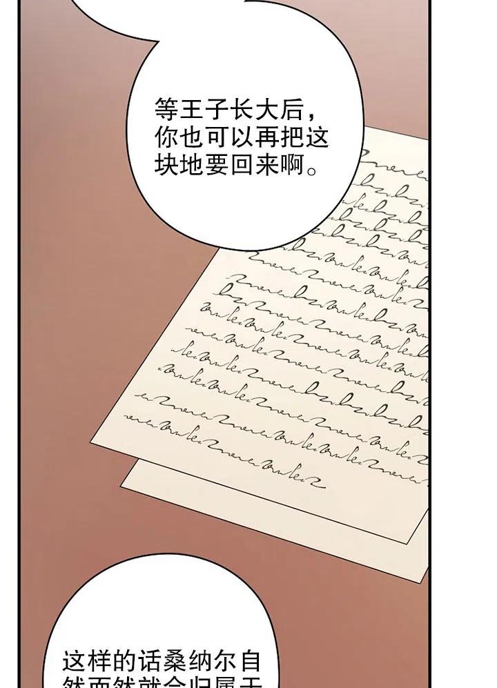 《随风起舞的花朵》第67话 第27页