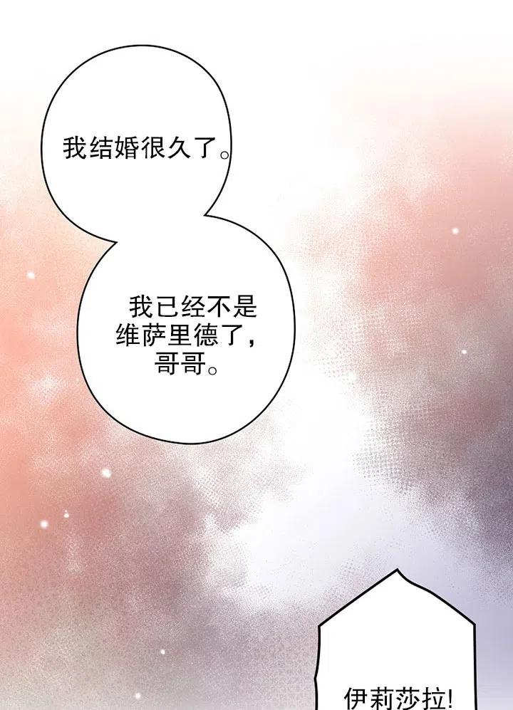 《随风起舞的花朵》第67话 第30页