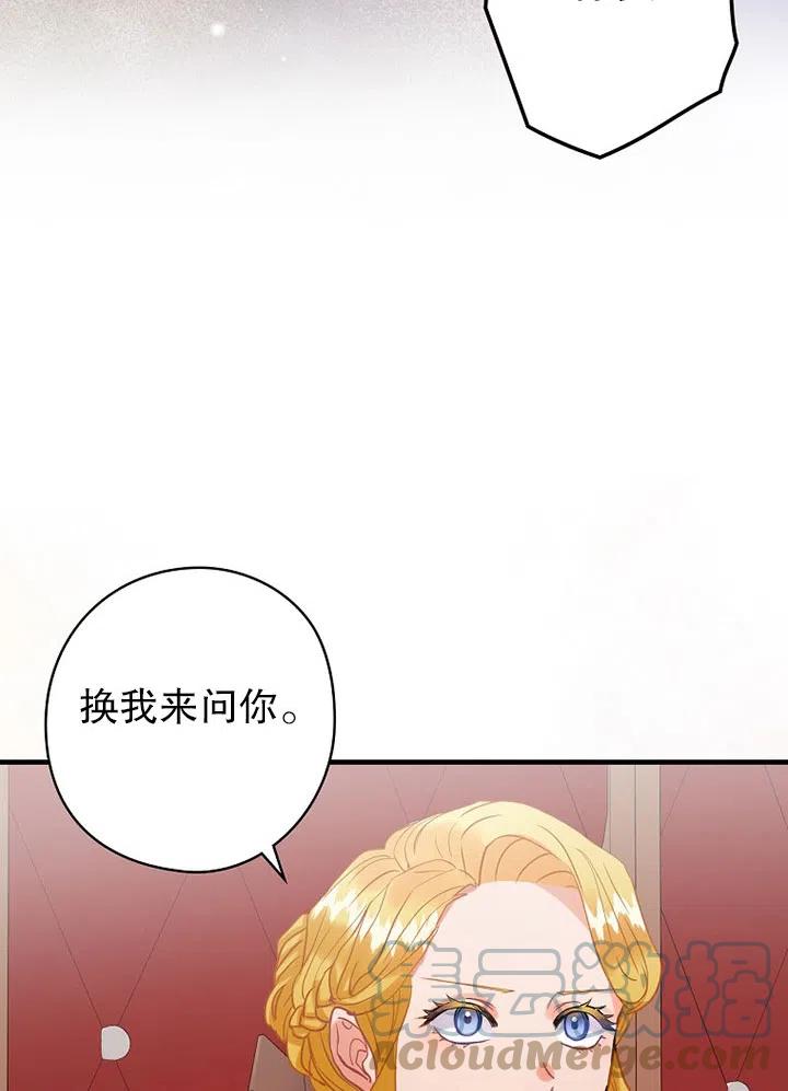 《随风起舞的花朵》第67话 第31页
