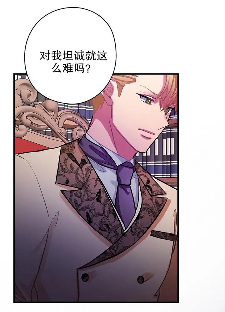 《随风起舞的花朵》第67话 第38页