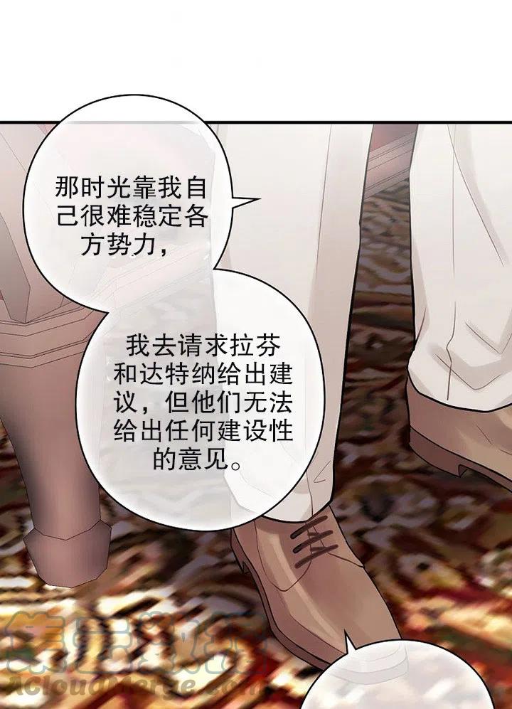 《随风起舞的花朵》第67话 第43页