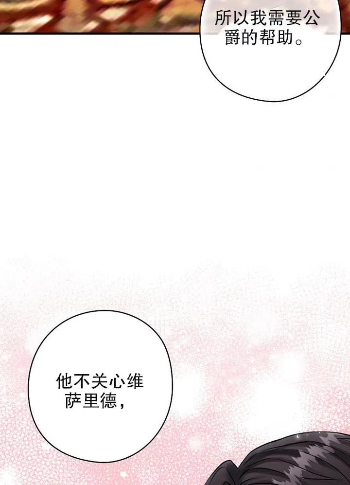 《随风起舞的花朵》第67话 第44页