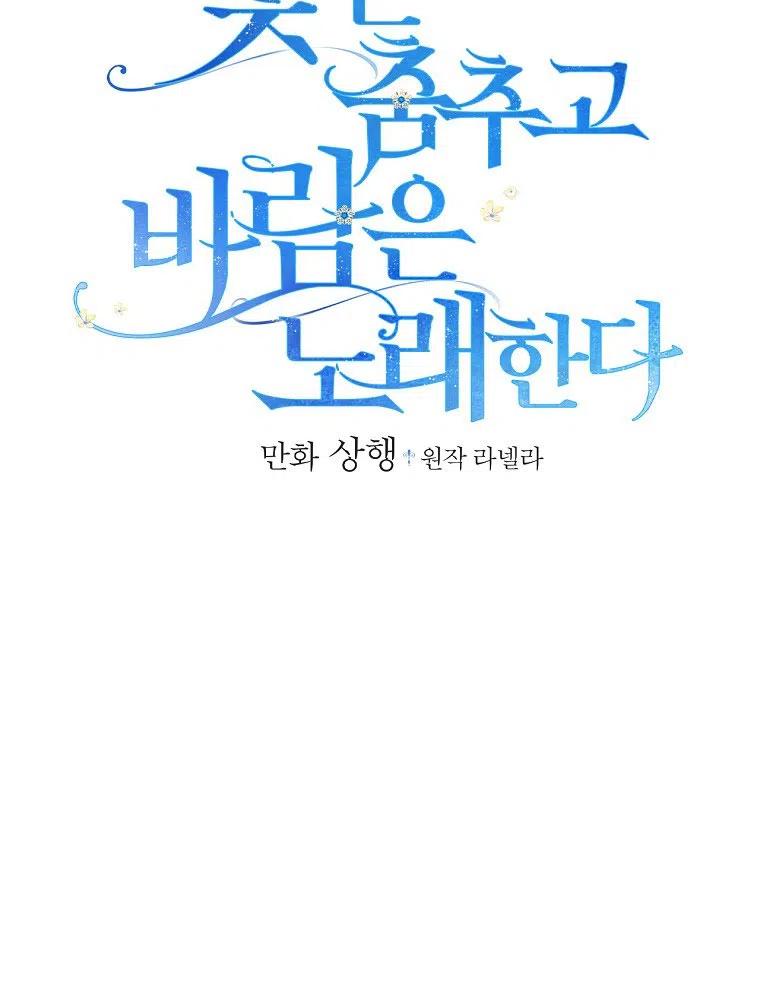 《随风起舞的花朵》第67话 第8页