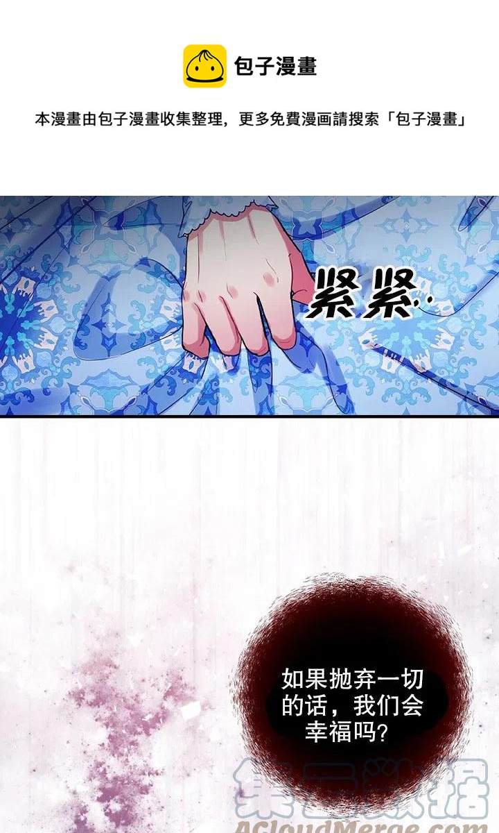 《随风起舞的花朵》第70话 第13页