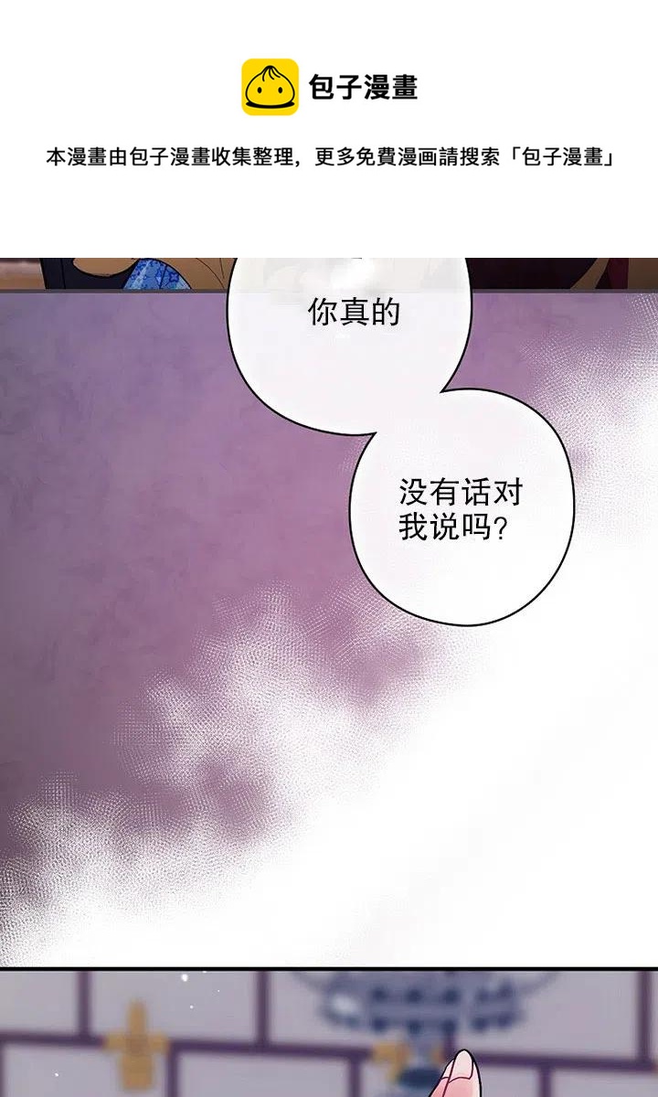 《随风起舞的花朵》第70话 第17页