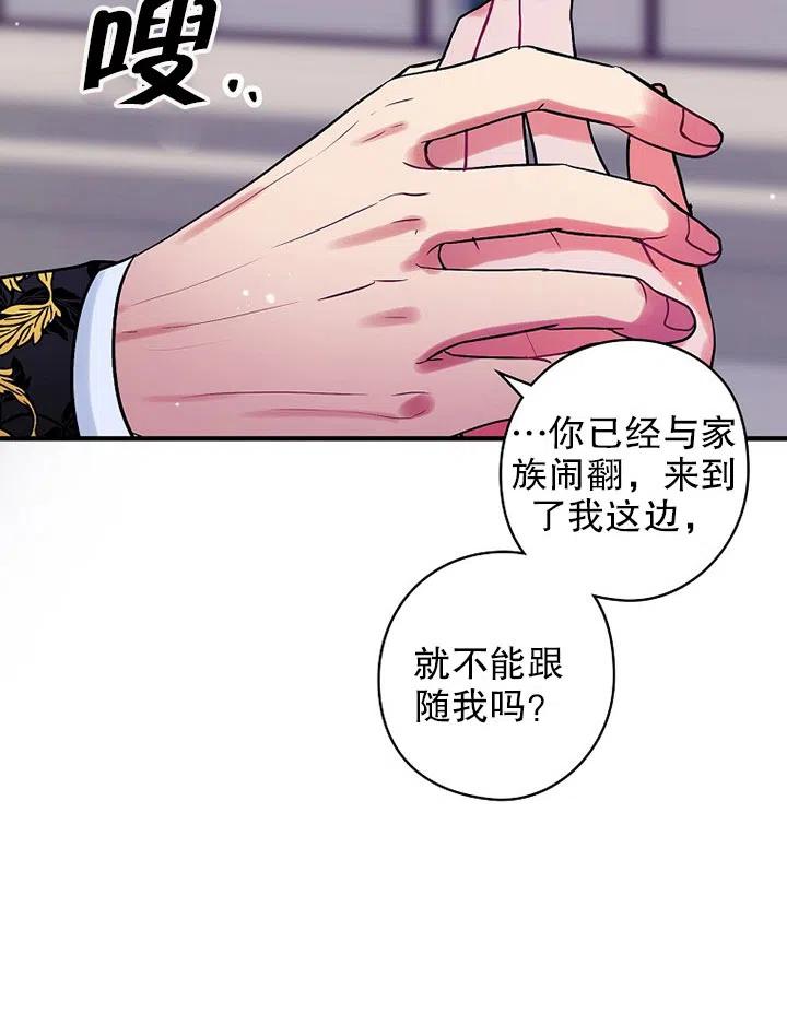 《随风起舞的花朵》第70话 第18页