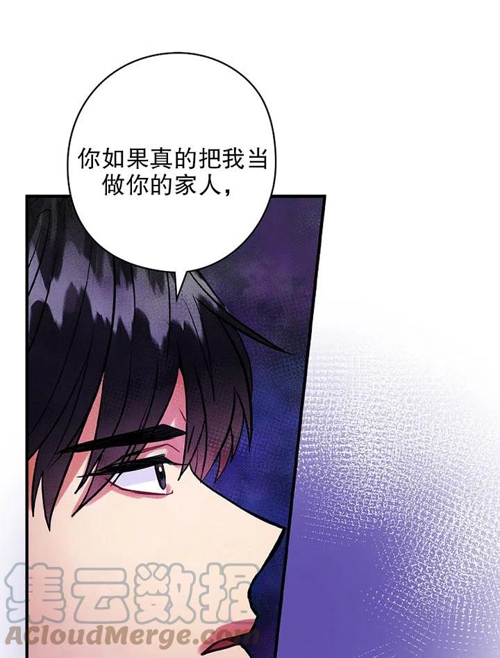 《随风起舞的花朵》第70话 第19页