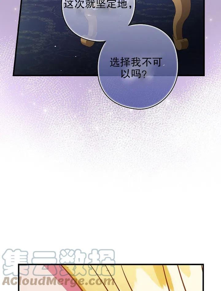 《随风起舞的花朵》第70话 第22页