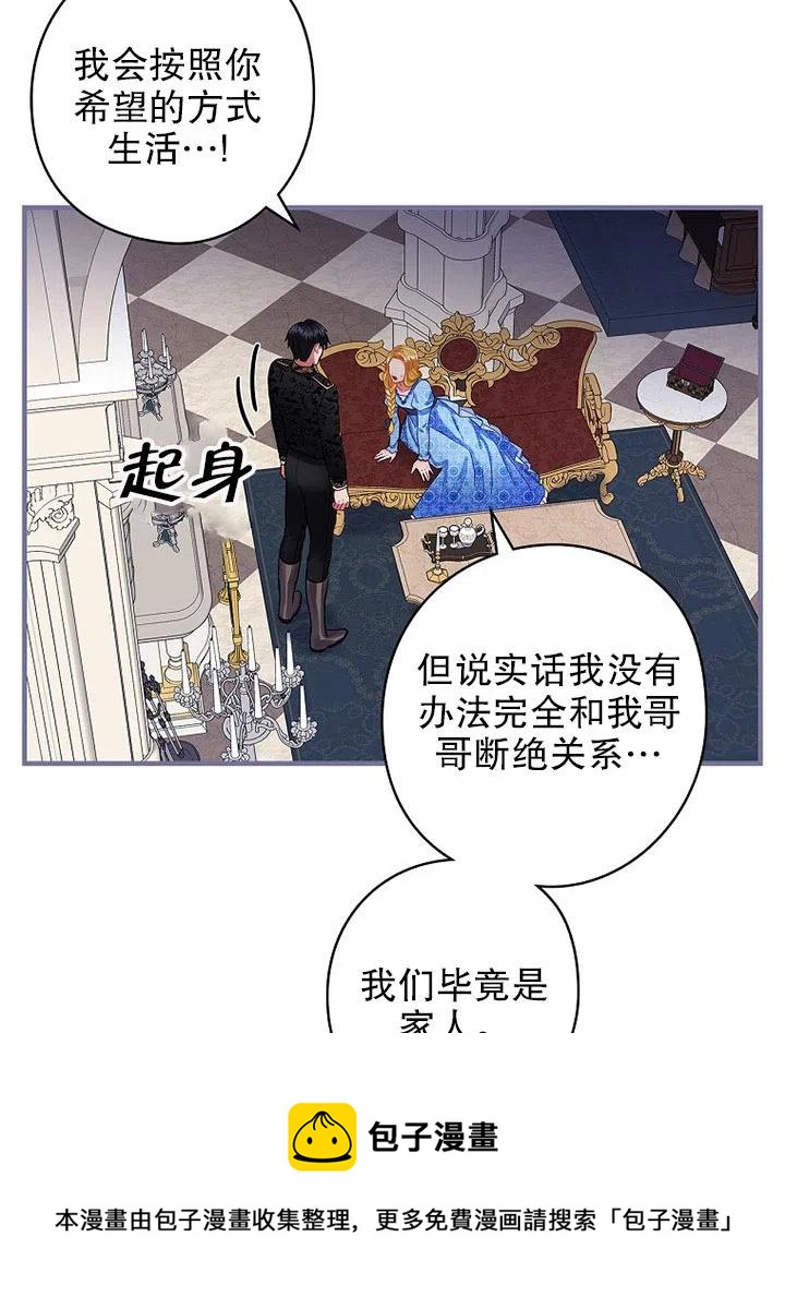 《随风起舞的花朵》第70话 第33页