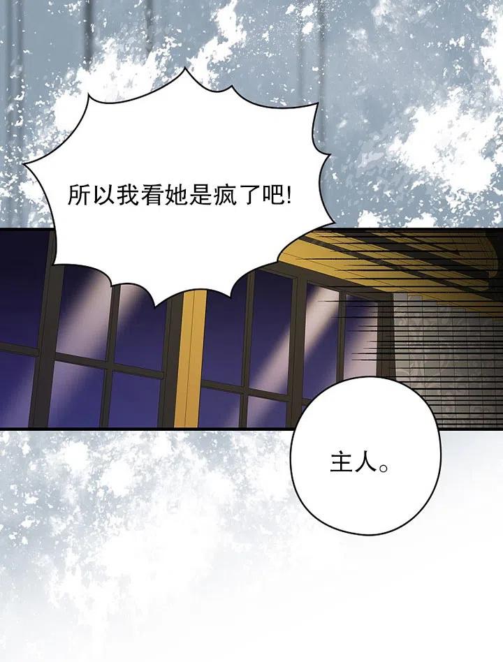 《随风起舞的花朵》第70话 第47页