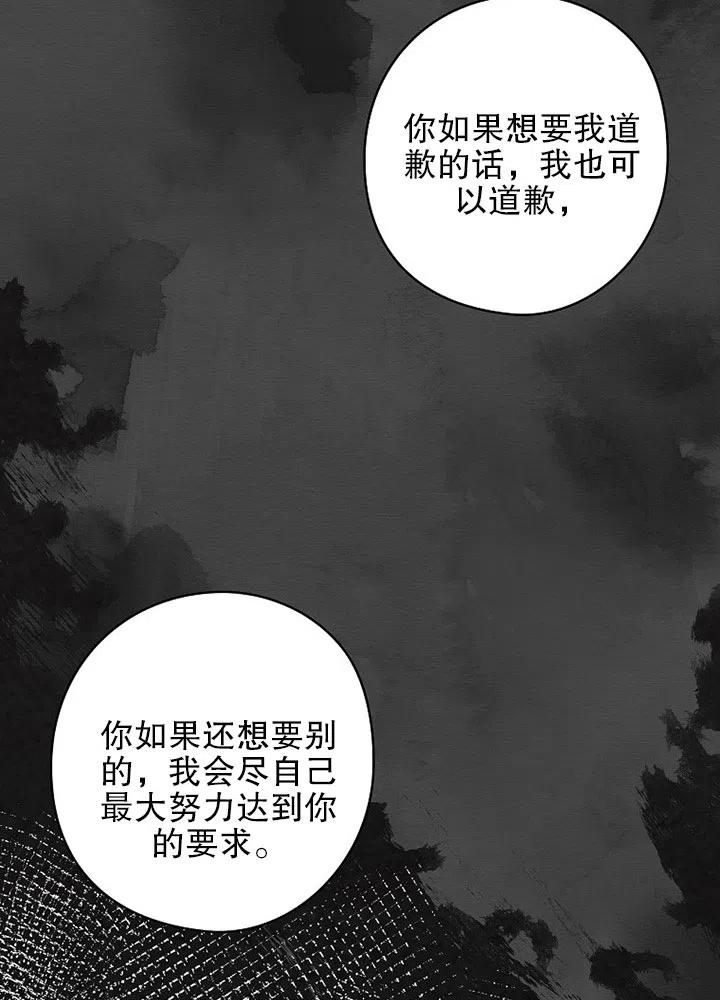 《随风起舞的花朵》第69话 第12页