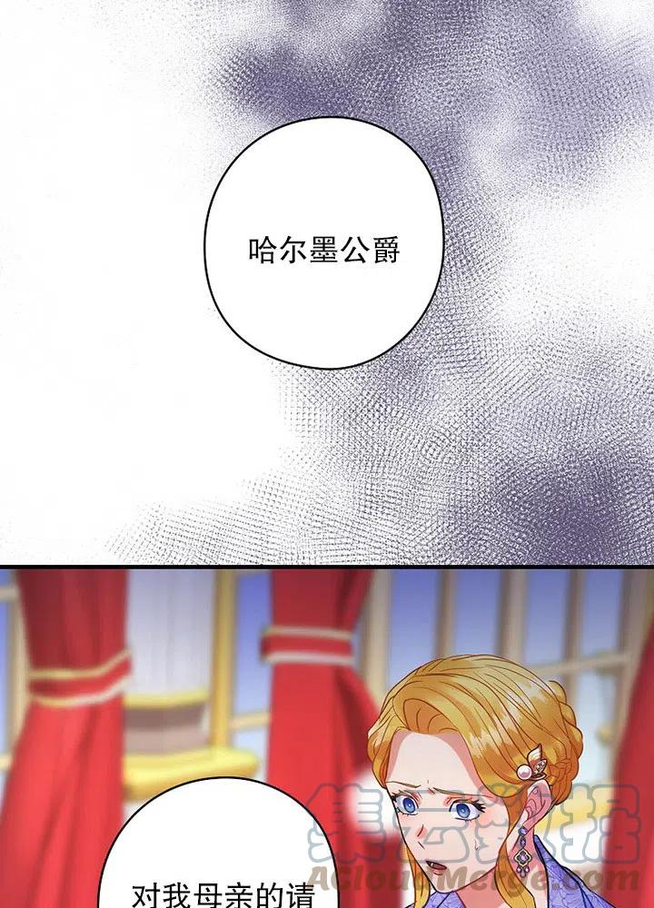 《随风起舞的花朵》第69话 第16页