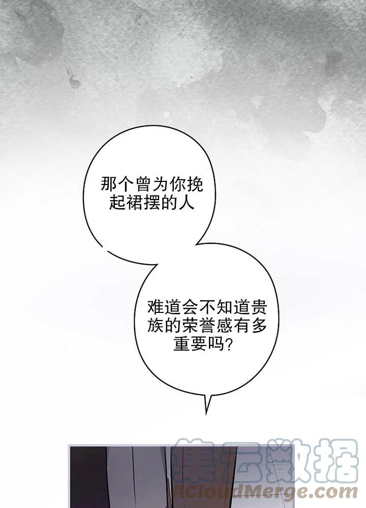 《随风起舞的花朵》第69话 第19页