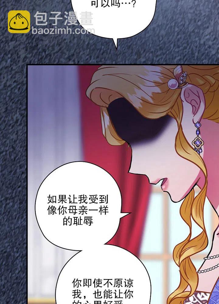 《随风起舞的花朵》第69话 第23页