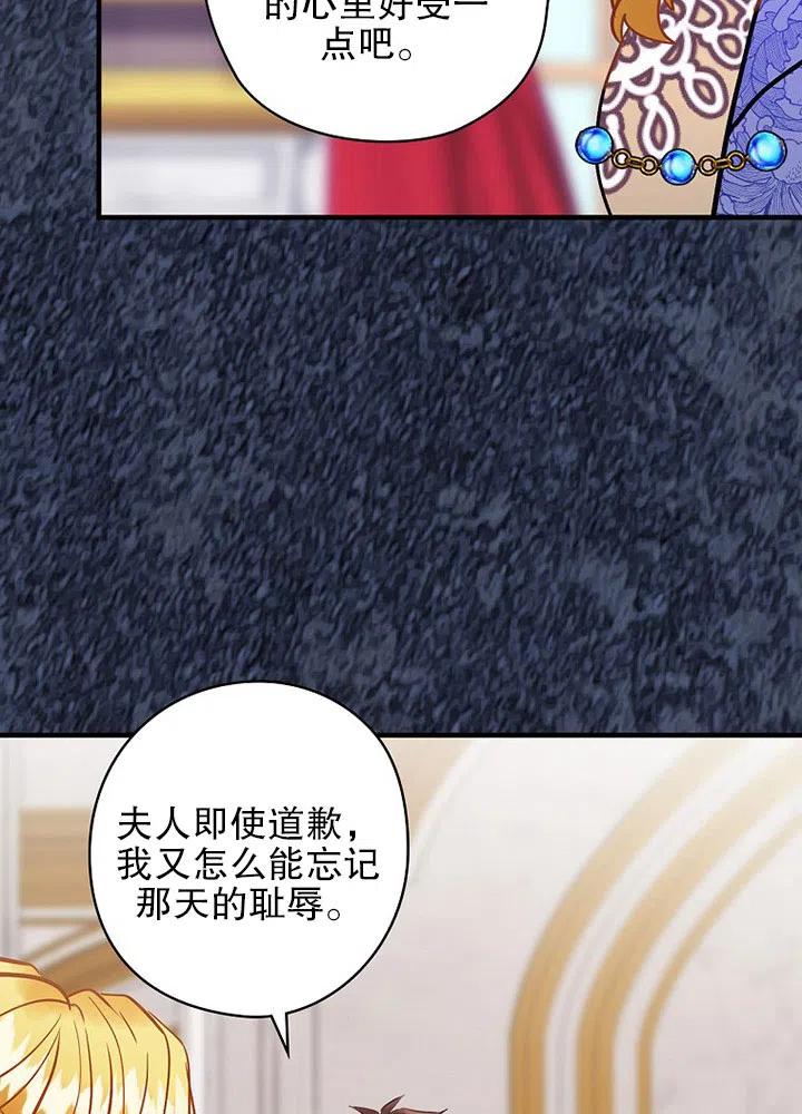 《随风起舞的花朵》第69话 第24页