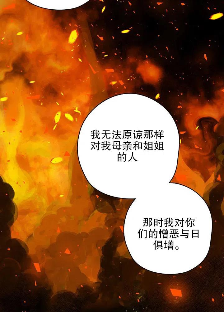 《随风起舞的花朵》第69话 第27页