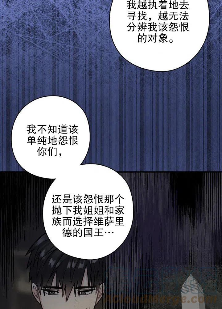 《随风起舞的花朵》第69话 第31页