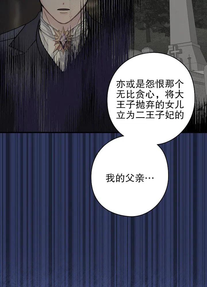 《随风起舞的花朵》第69话 第32页